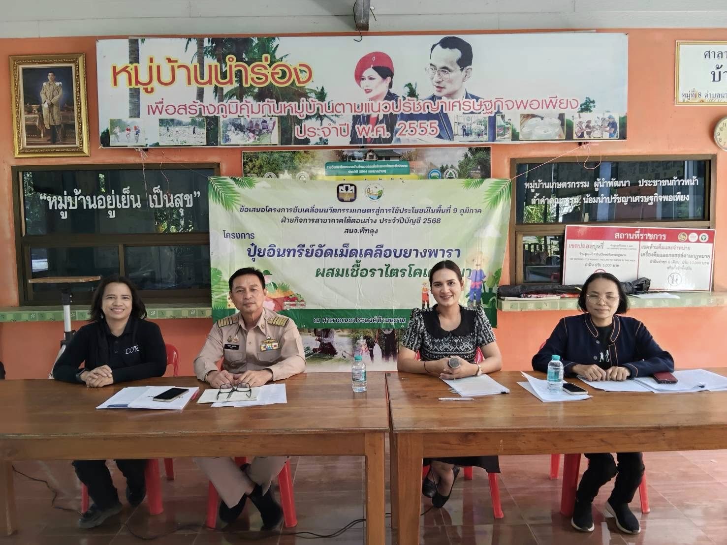 พช.เมืองพัทลุง ลงพื้นที่ประชุมขับเคลื่อนงานพัฒนาชุมชน