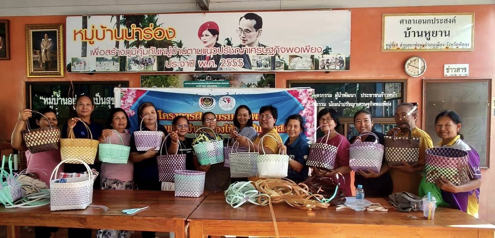 พช.เมืองพัทลุง สนับสนุนการฝึกอาชีพสตรี งบอุดหนุน ในโครงการฝึกอาชีพ การสานกระเป๋าและของใช้จากเส้นพลาสติก ดำเนินการโดยคณะกรรมการพัฒนาสตรีตำบลนาท่อม