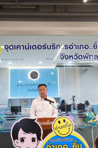 พช.เมืองพัทลุง : ร่วมพิธีเปิด จุดเคาน์เตอร์บริการอำเภอ..ยิ้ม 