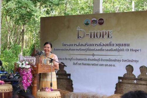 พช.เมืองพัทลุง จับมือชุมชนท่องเที่ยว OTOP นวัตวิถี จัดกิจกรรมส่งเสริมการท่องเที่ยวโดยชุมชน