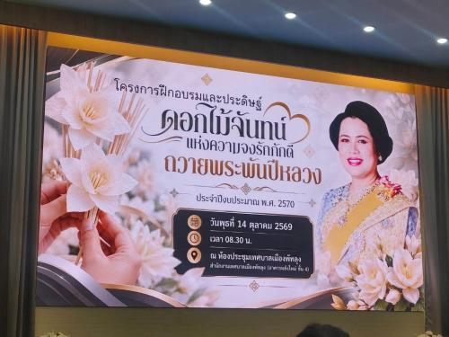พช.เมืองพัทลุง รวมพลังขับเคลื่อนชุมชน จัดฝึกอบรมและประดิษฐ์ดอกไม้จันทน์ถวายพระพันปีหลวง